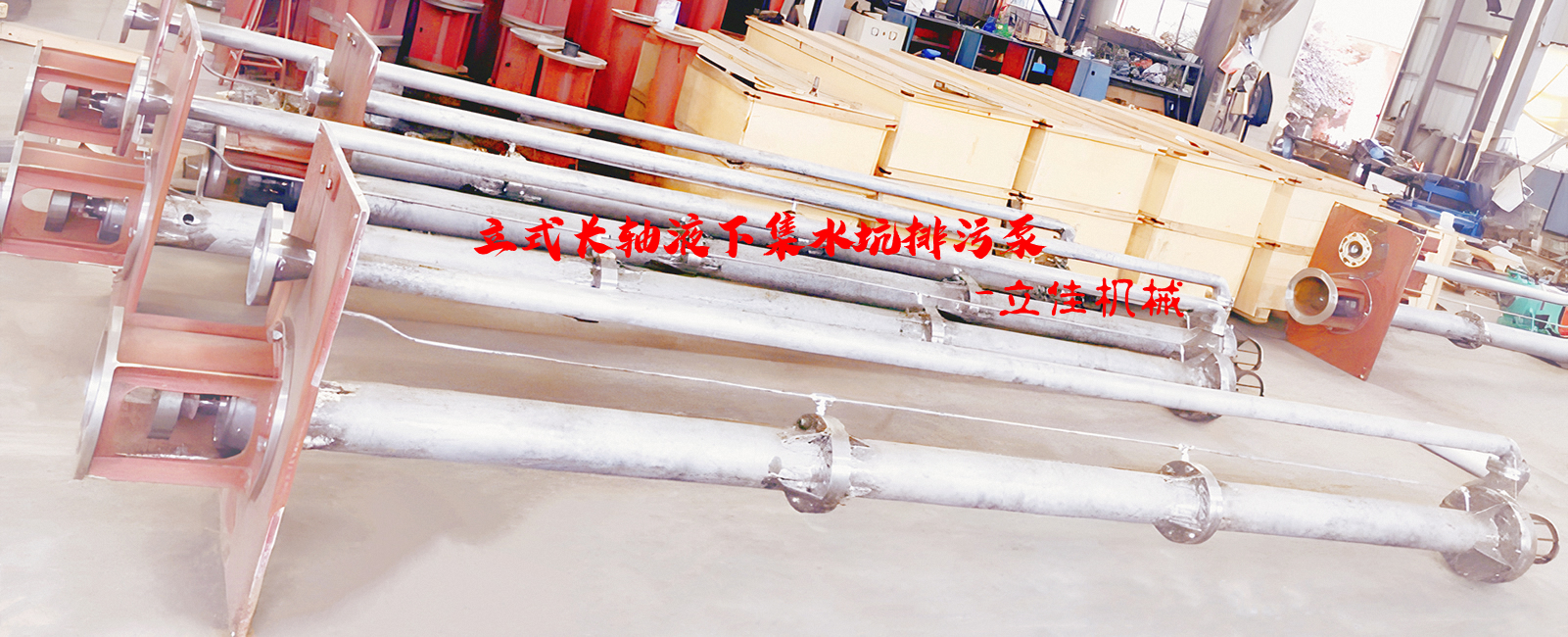 YW系列、RV-SP系列長(zhǎng)軸液下污水泵